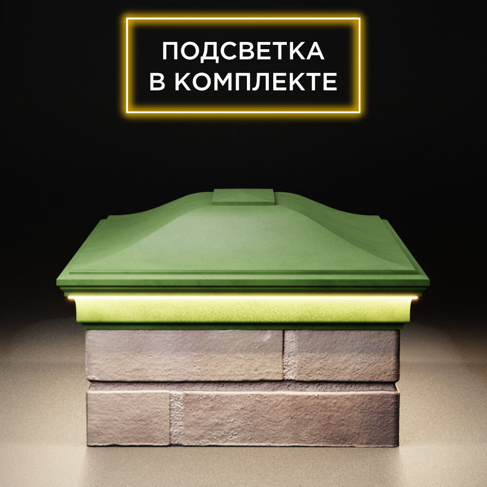 Колпак Zking Монблан Зеленый на столб 2х1.5 кирпича (515х385мм) c подсветкой в Чите фото