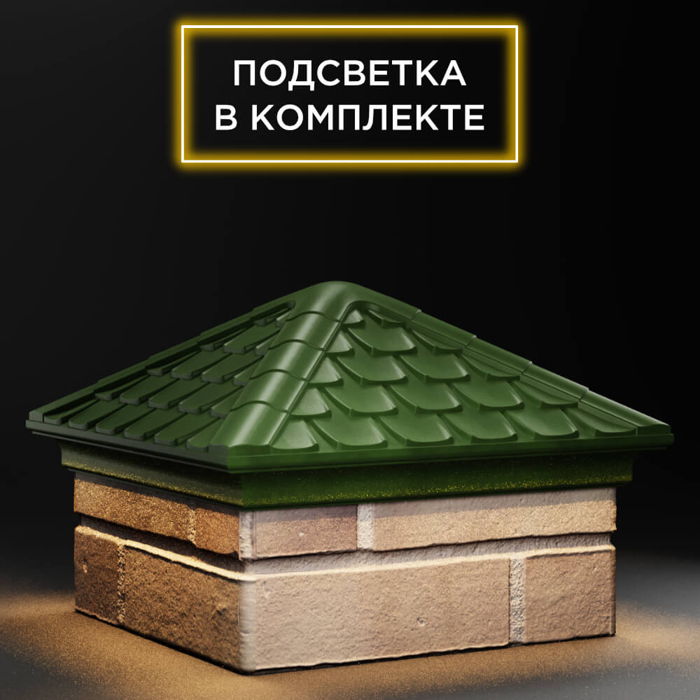 Колпак Zking Эльбрус Зеленый на столб 1.5х1.5 кирпича (385х385мм) с подсветкой в Чите фото
