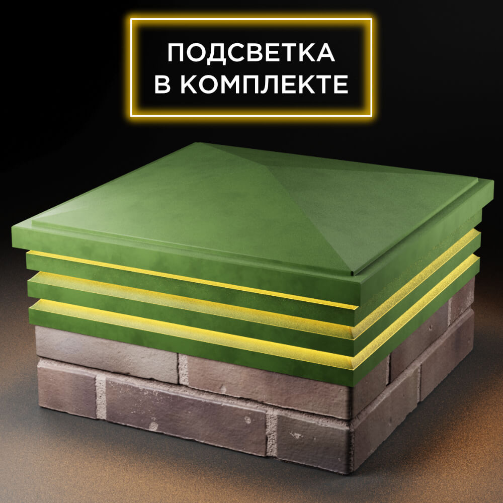 Колпак Zking Бона ХайТек Зеленый на столб 2х2 кирпича (513х513мм) с подсветкой в Чите фото