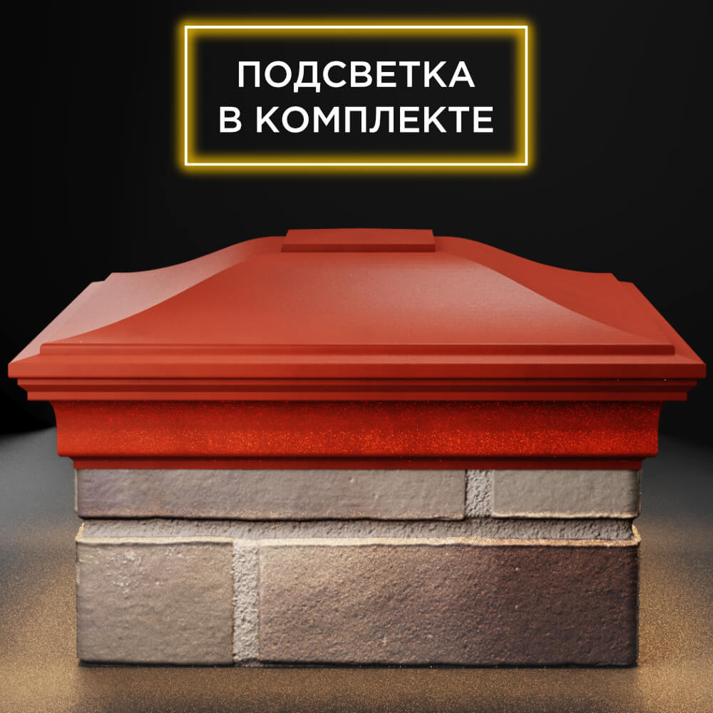 Колпак Zking Монблан Красный на столб 1.5х1.5 кирпича (385х385мм) с подсветкой Чита фото