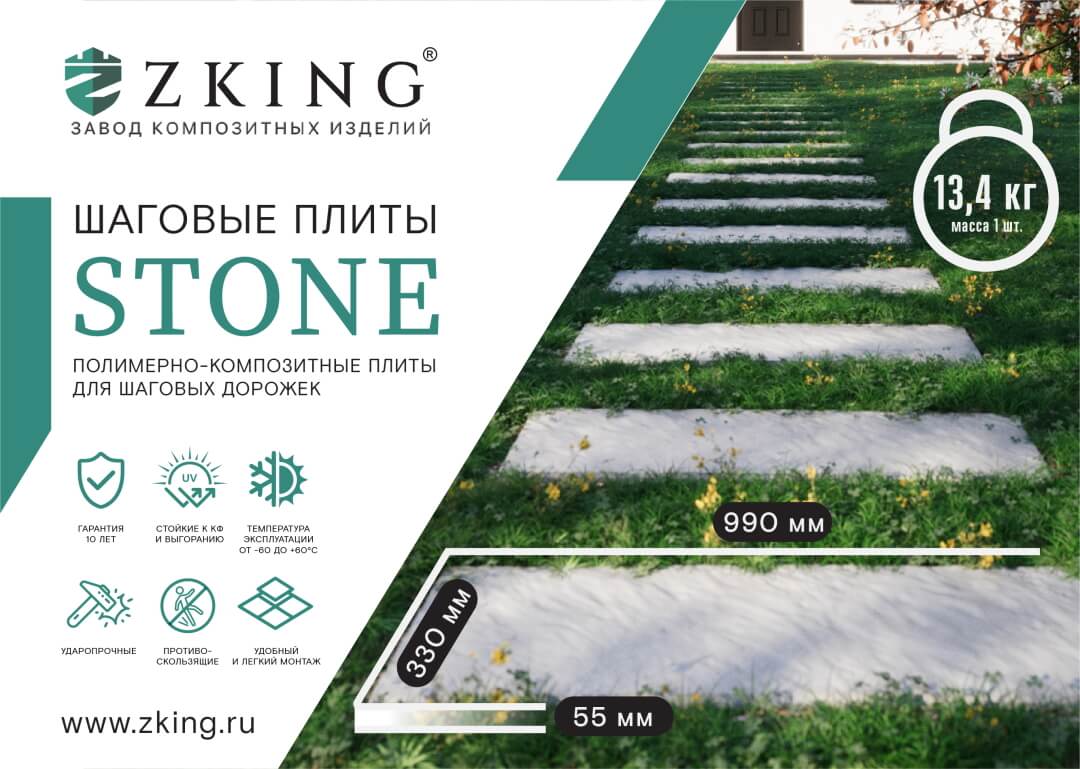 Шаговая плита STONE Графитовый Серый 990х330х55мм в Чите фото