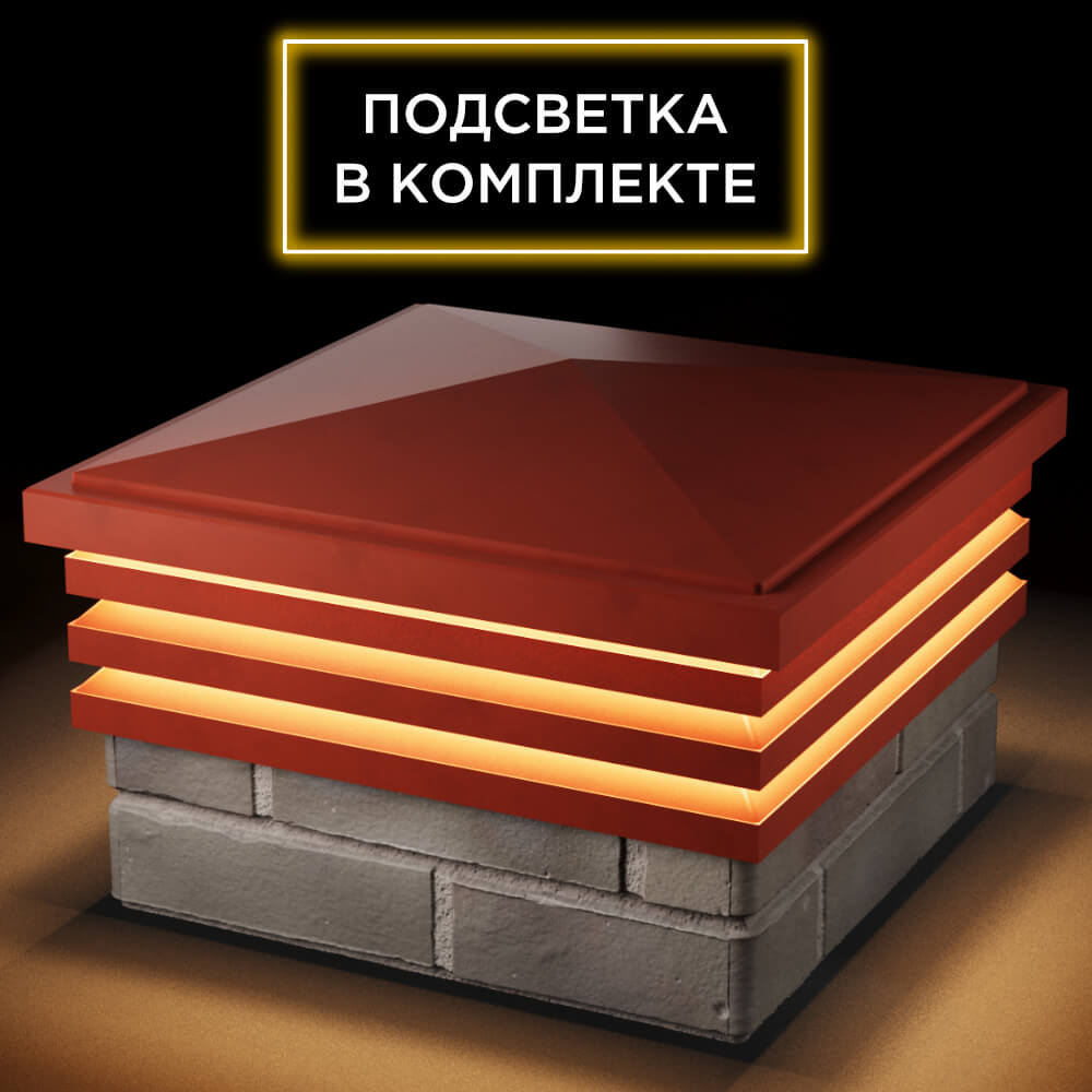 Колпак Zking Бона ХайТек Красный на столб 1.5х1.5 кирпича (385х385мм) с подсветкой в Чите фото