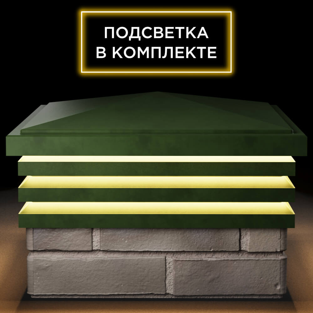 Колпак Zking Бона ХайТек Зеленый на столб 1.5х1.5 кирпича (385х385мм) с подсветкой Чита фото