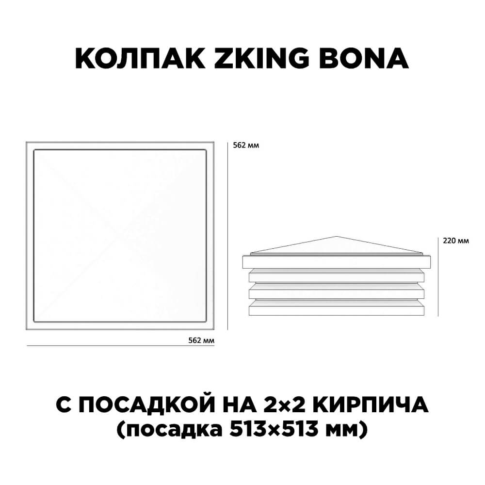 Колпак Zking Бона ХайТек Бежевый на столб 2х2 кирпича (513х513мм) с подсветкой в Чите фото