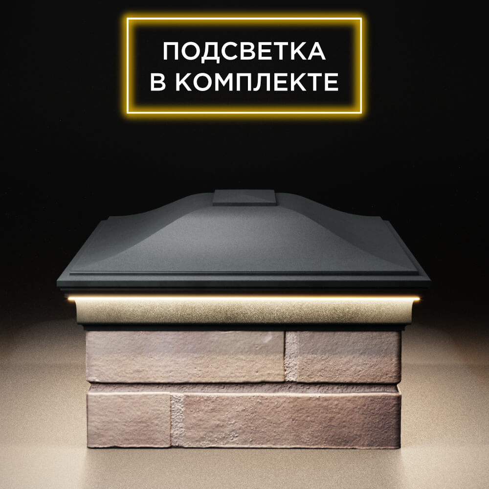 Колпак Zking Монблан Черный на столб 2х1.5 кирпича (515х385мм) c подсветкой в Чите фото