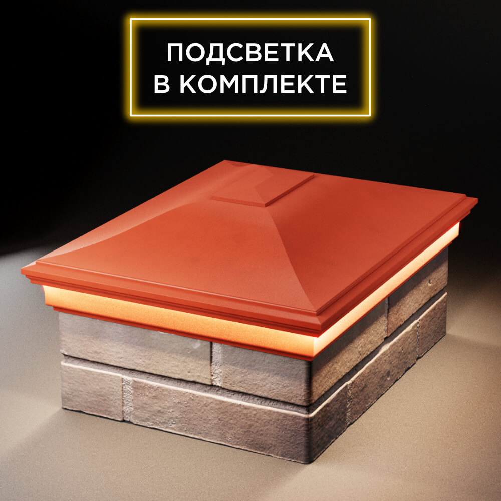 Колпак Zking Монблан Красный на столб 2х1.5 кирпича (515х385мм) c подсветкой Чита фото