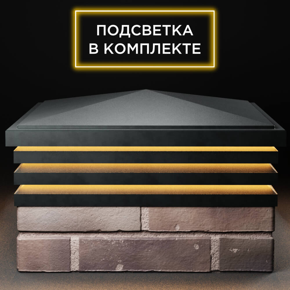 Колпак Zking Бона ХайТек Черный на столб 2х2 кирпича (513х513мм) с подсветкой Чита фото