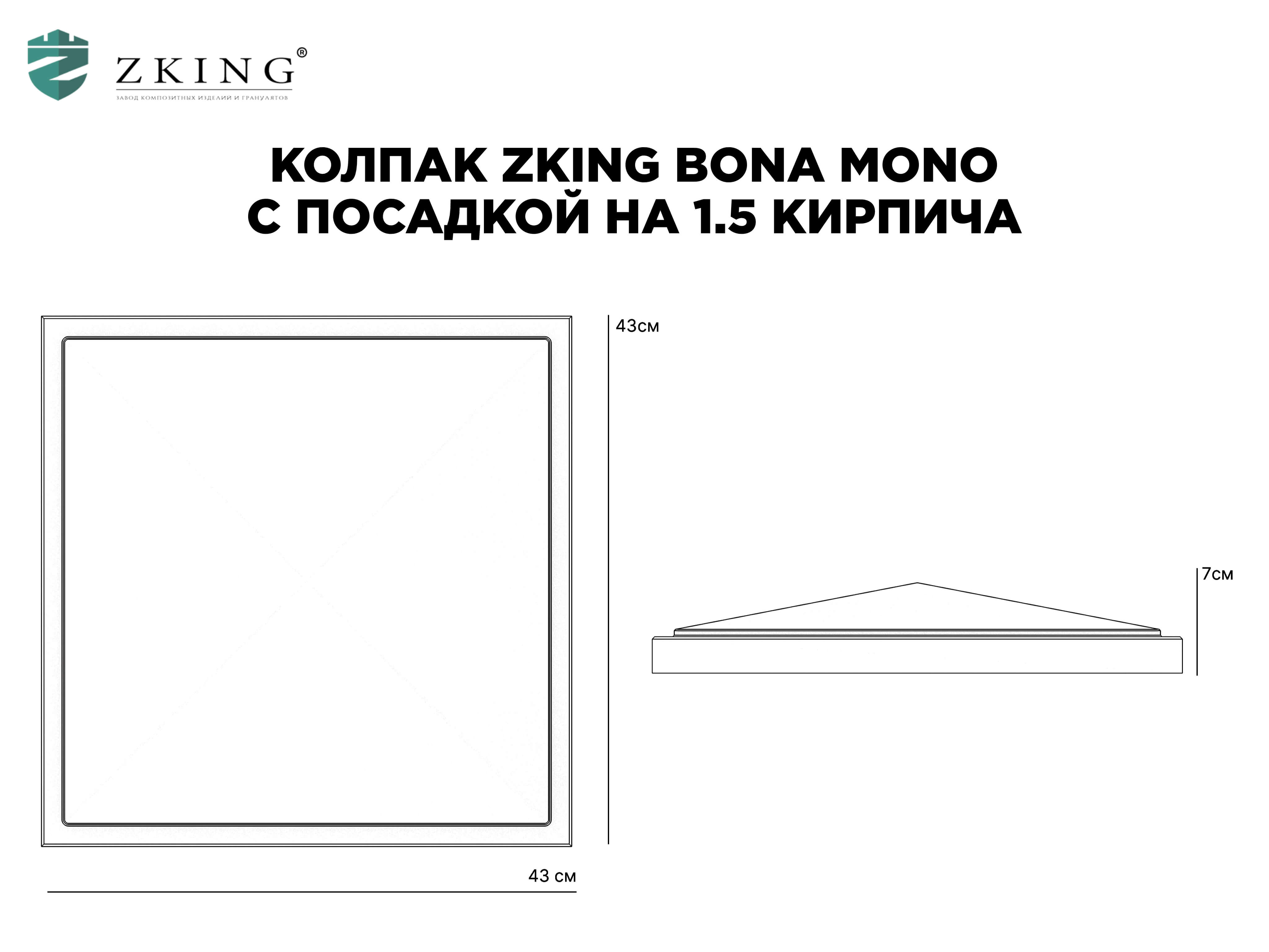 Колпак Zking БонаМоно Коричневый на столб 1.5х1.5 кирпича (385х385, 400х400мм) в Чите фото