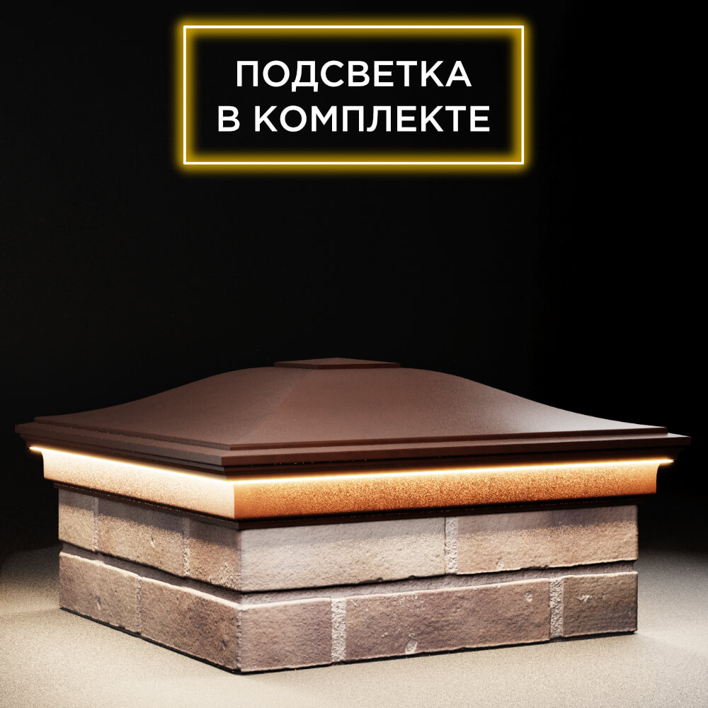 Колпак Zking Монблан Коричневый на столб 2х2 кирпича (515х515мм) c подсветкой в Чите фото
