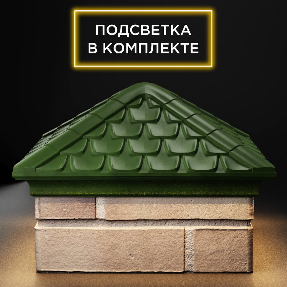 Колпак Zking Эльбрус Зеленый на столб 1.5х1.5 кирпича (385х385мм) с подсветкой Чита фото
