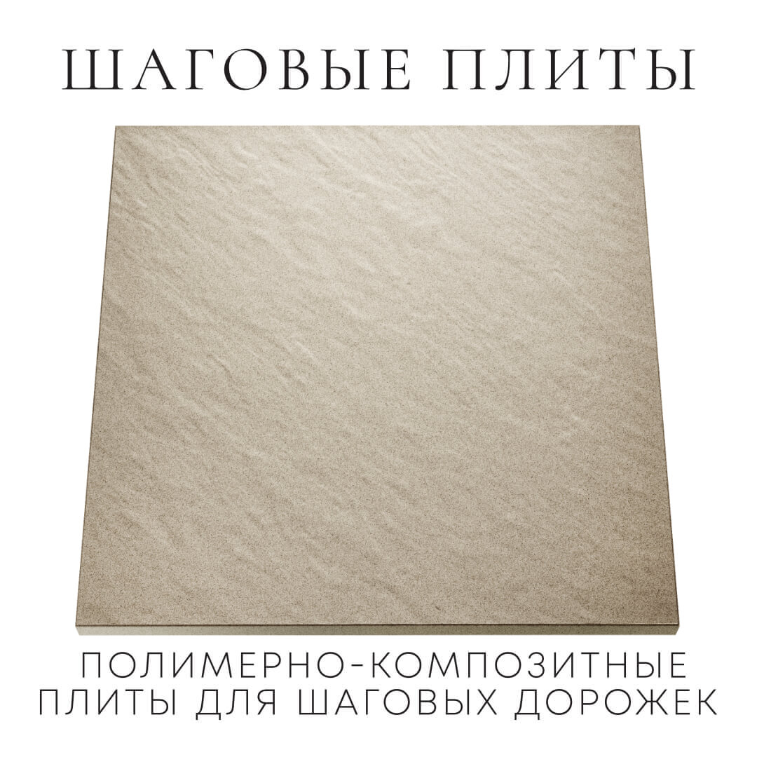 Шаговая плита STONE Светлая Галька 990х990х55мм Чита фото