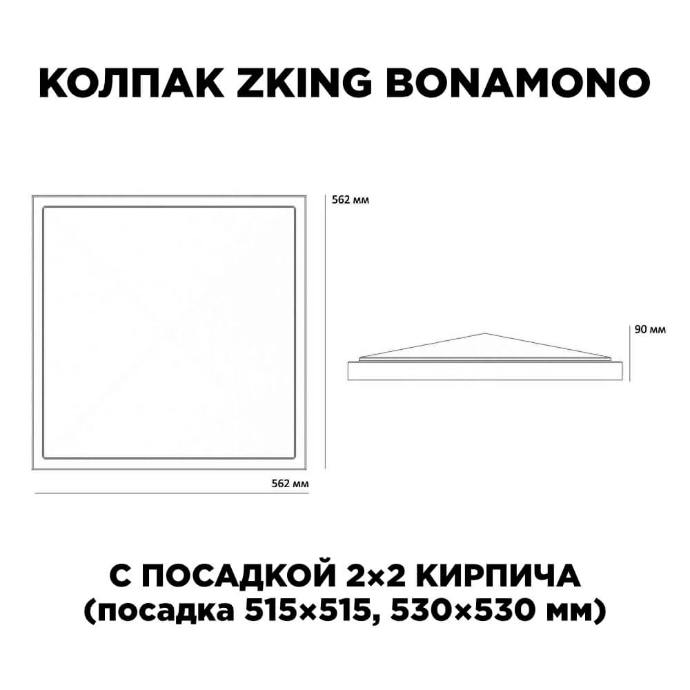 Колпак Zking БонаМоно Коричневый на столб 2х2 кирпича (515х515, 530х530мм) в Чите фото