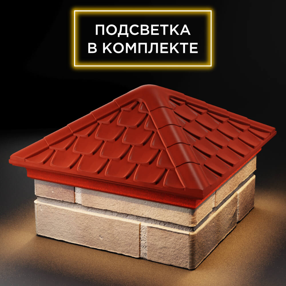 Колпак Zking Эльбрус Красный на столб 1.5х1.5 кирпича (385х385мм) с подсветкой в Чите фото