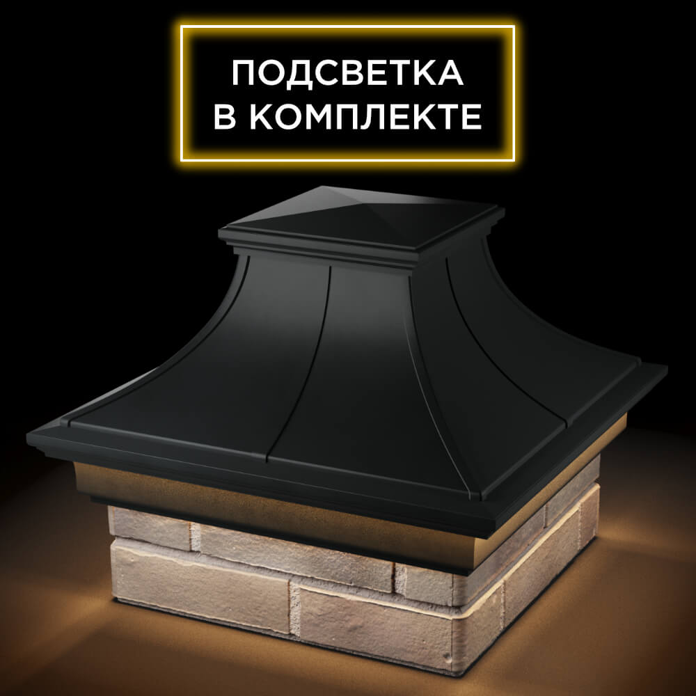 Колпак Zking Монблан Премиум Черный на столб 1.5х1.5 кирпича (385х385мм) с подсветкой в Чите фото