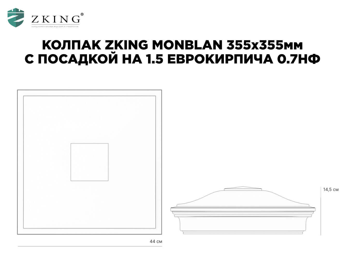 Колпак Zking Монблан Зеленый на столб 1.5х1.5 еврокирпича 0.7НФ (355х355мм) в Чите фото