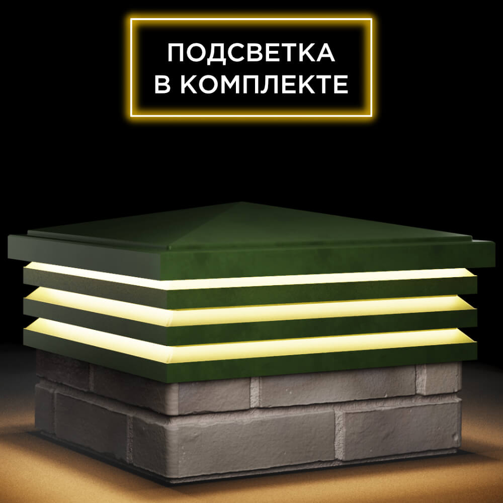 Колпак Zking Бона ХайТек Зеленый на столб 1.5х1.5 кирпича (385х385мм) с подсветкой в Чите фото