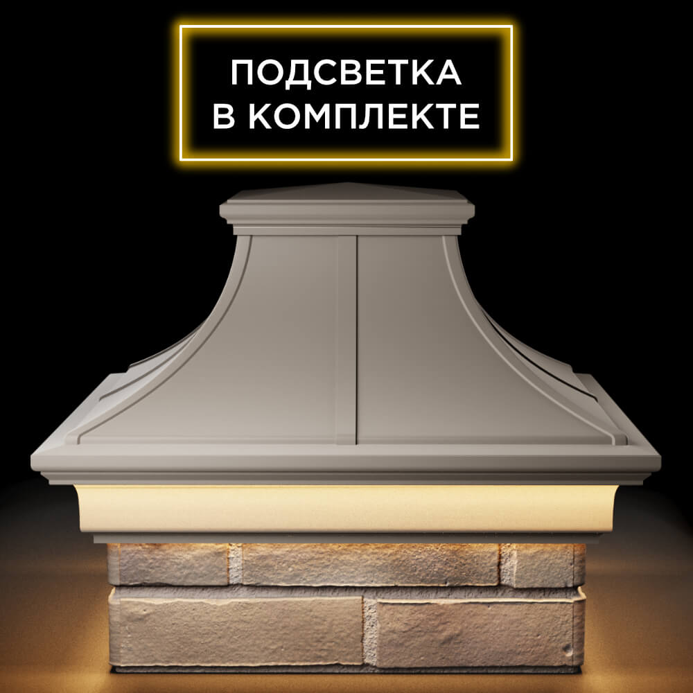 Колпак Zking Монблан Премиум Бежевый на столб 1.5х1.5 кирпича (385х385мм) с подсветкой Чита фото