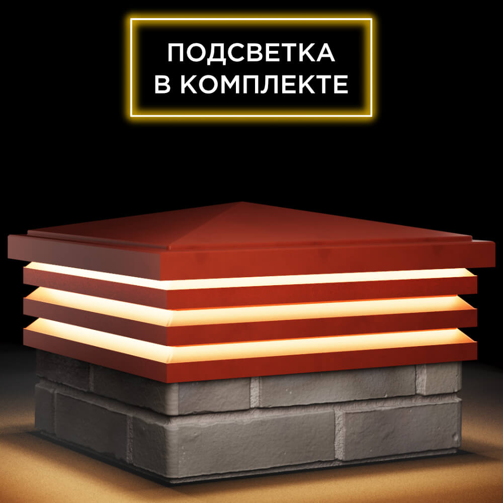 Колпак Zking Бона ХайТек Красный на столб 1.5х1.5 кирпича (385х385мм) с подсветкой в Чите фото