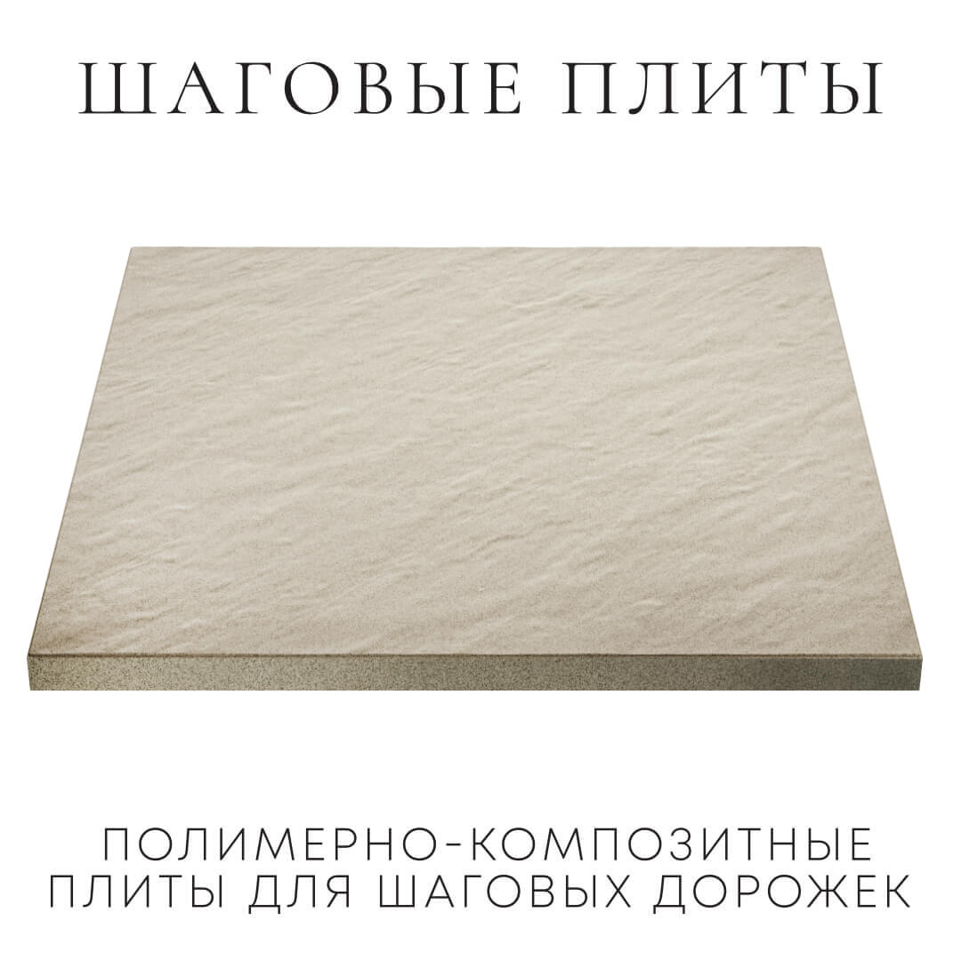 Шаговая плита STONE Светлая Галька 990х990х55мм в Чите фото