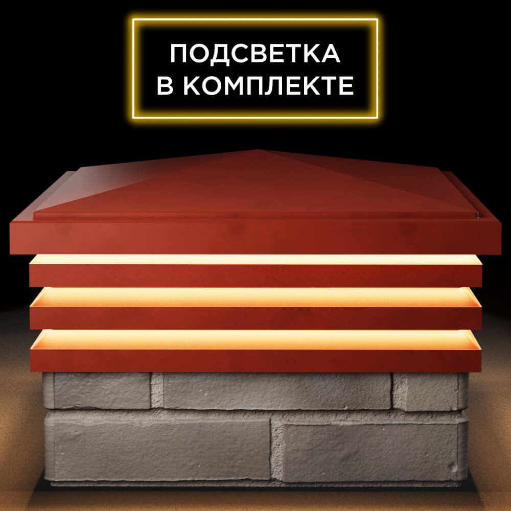 Колпак Zking Бона ХайТек Красный на столб 1.5х1.5 кирпича (385х385мм) с подсветкой Чита фото