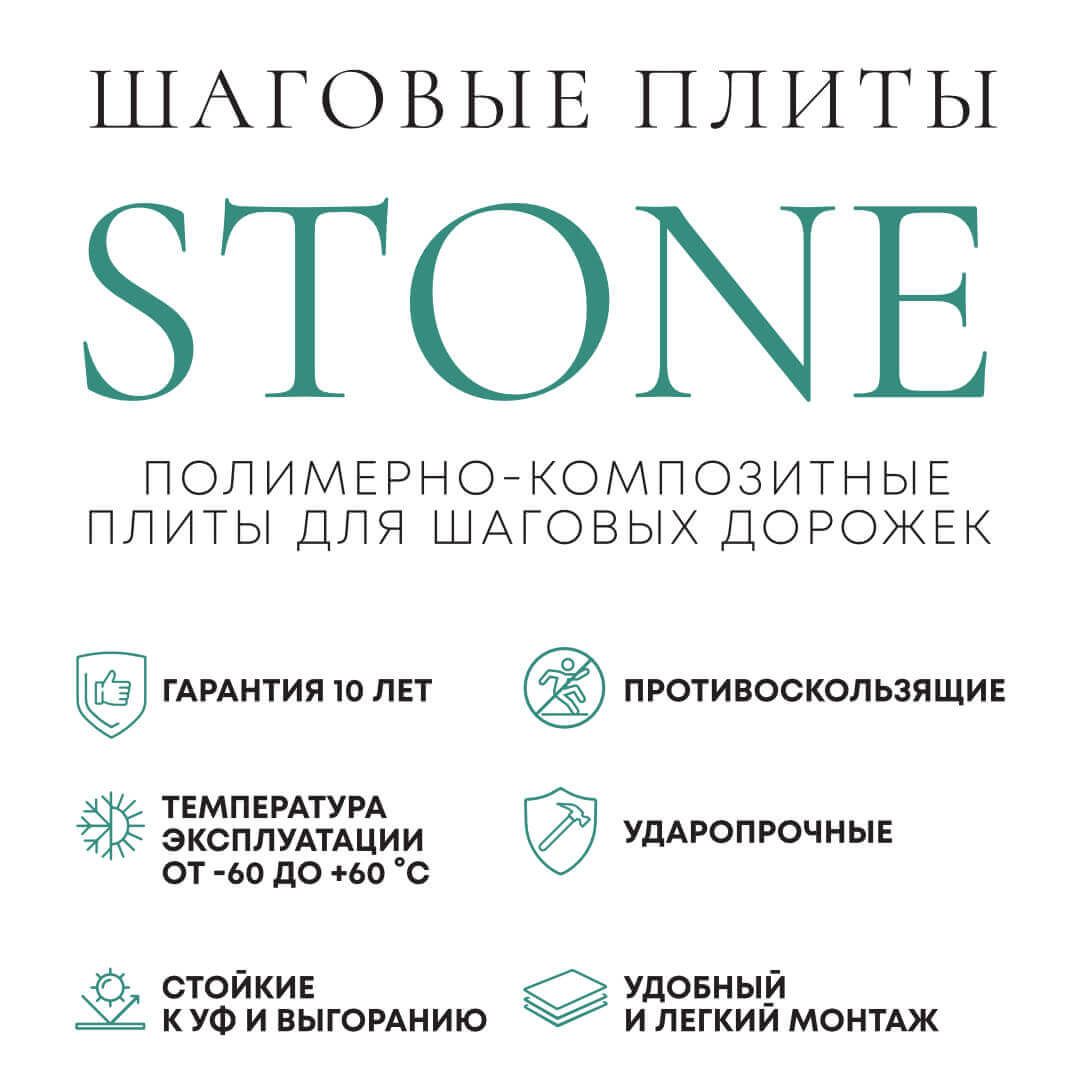 Шаговая плита STONE Светлая Галька 990х990х55мм в Чите фото