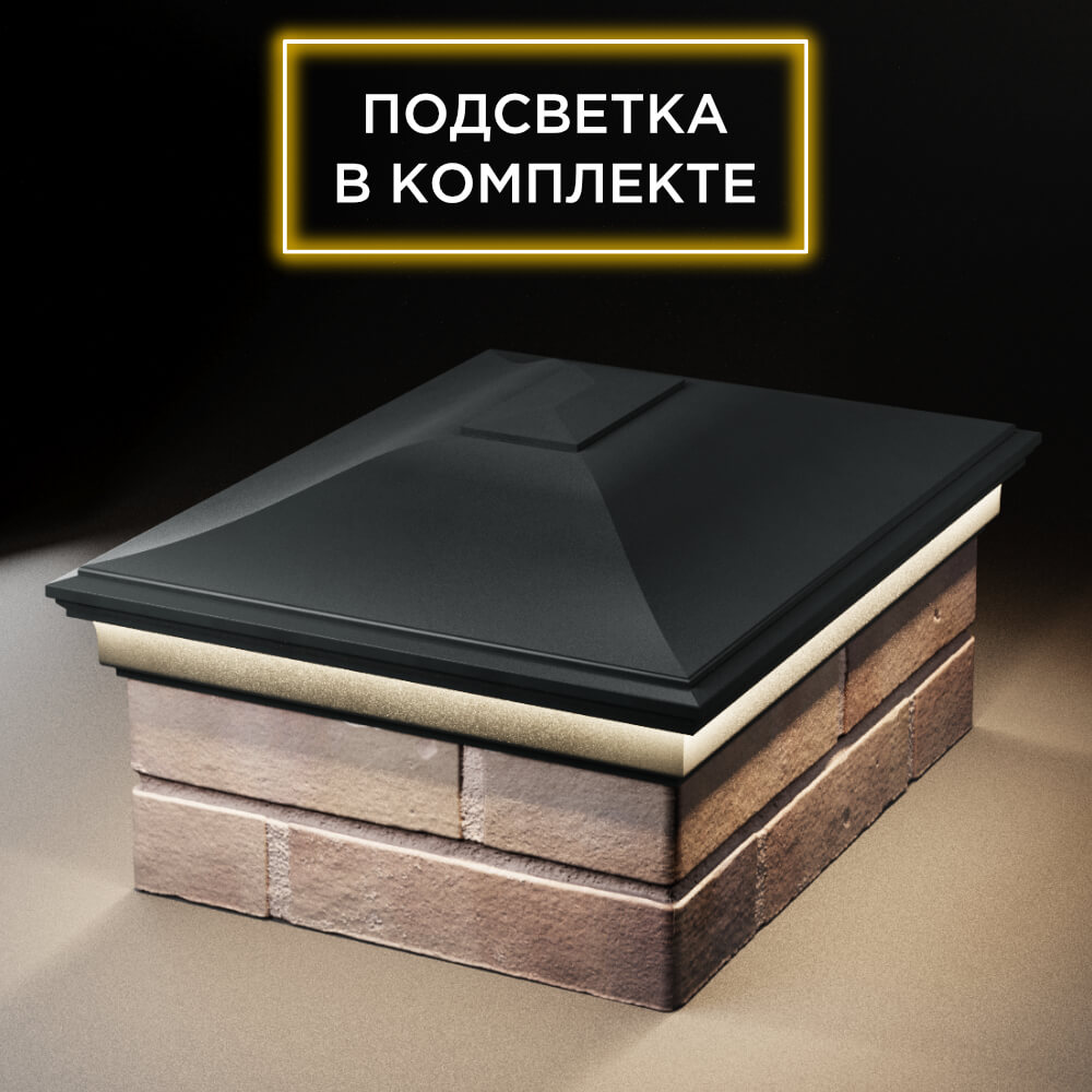 Колпак Zking Монблан Черный на столб 2х1.5 кирпича (515х385мм) c подсветкой Чита фото