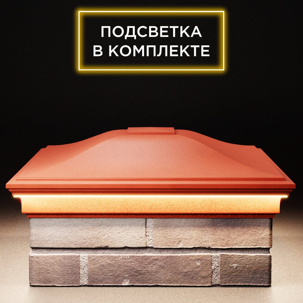 Колпак Zking Монблан Красный на столб 2х2 кирпича (515х515мм) c подсветкой Чита фото