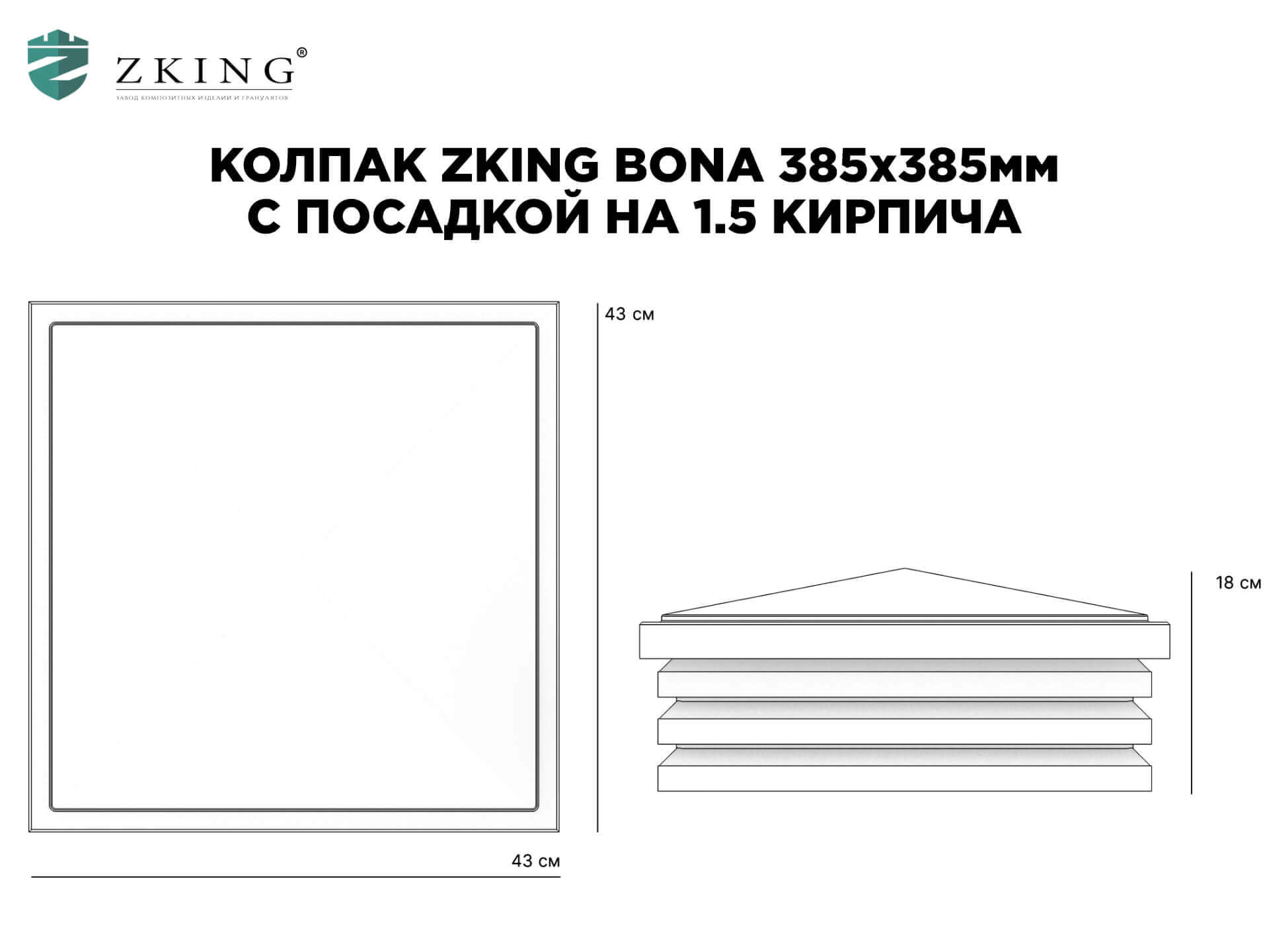 Колпак Zking Бона ХайТек Коричневый на столб 1.5х1.5 кирпича (385х385мм) в Чите фото