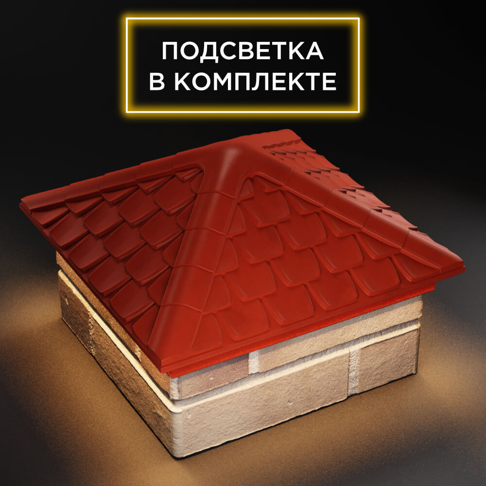 Колпак Zking Эльбрус Красный на столб 1.5х1.5 кирпича (385х385мм) с подсветкой в Чите фото