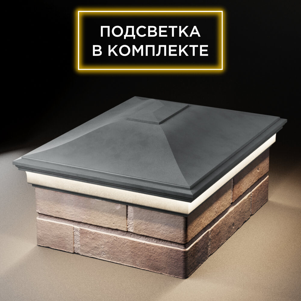 Колпак Zking Монблан Серый на столб 2х1.5 кирпича (515х385мм) c подсветкой Чита фото