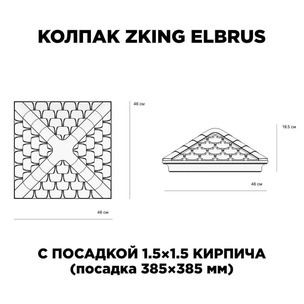 Колпак Zking Эльбрус Коричневый на столб 1.5х1.5 кирпича (385х385мм) с подсветкой в Чите фото